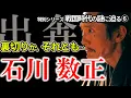 Download Lagu 【石川数正出奔の謎】なぜ秀吉のもとに出奔したか　数正は家康を裏切った？出奔の背景にあった事実とは　大人気！教科書では教えてくれない戦国時代の謎シリーズ第６弾！