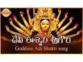 Lagu Goddess Durga Hits | Telugu Devotional Songs | Devi Eshwari Sri Gowri Song | Devotional TV