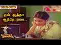 Download Lagu ஏய் ஆத்தா ஆத்தோரமா  பாடல் | Payanangal Mudivathillai | Mohan Hits | Ilayaraja Songs |