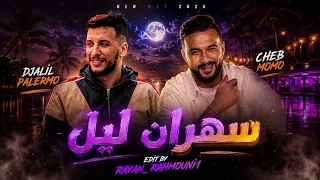                                               سهران ليل                                     دندنها