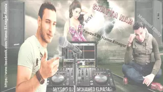 شطه نار محمود الليثي بوسي توزيع دي جي محمد النجار 