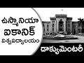 Lagu Osmania University: A Legacy of Knowledge | Documentary | www.tmv.in