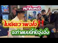 Download Lagu ไม่คิดว่าพ่อโจ‼️ จะทำแบบนี้กับ￼อุ๋งอิ๋งงอีกน่าโรงหนัง