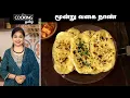 Lagu மூன்று வகை நாண் | Naan 3 Ways | Garlic Naan | Butter Naan | Sesame Naan | Naan Recipe | Roti Recipe