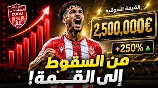  قصة اللاعب المغربي الذي قهر الفشل  كيف أعاد كريم البوناكات إحياء مسيرته من جديد   فهل ينضم للترجي  دندنها