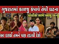 Download Lagu ગુજરાતની આ ઘટના રડાવી દેશે || બાળકો રડતા રહ્યાને || બનાસકાંઠા usa story by shailesh chauhan Download Lagu ગુજરાતની આ ઘટના રડાવી દેશે || બાળકો રડતા રહ્યાને || બનાસકાંઠા usa story by shailesh chauhan