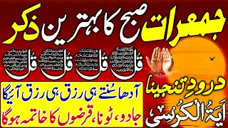 🟥Today Morning Wazifa After Fajar Prayers | 4 Qul | Manzil | Ayat Ul Kursi | Dua | Ep 190 | Upedia