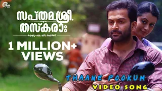 thaane pookum sapthamashree thaskaraha prithviraj asif ali reenu mathews full song hd video
