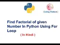 Find Factorial Number using for loop in python Hindi code