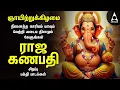 Lagu Sunday Powerful Vinayagar Tamil Devotional Songs | Ulagalum Raja Ganapathy Bakthi Padalgal
