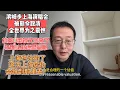 Lagu 滨崎步上海演唱会被勒令取消 全世界为之震惊|抗日U型锁又回来了 被爆头的还是同胞|上海也沦陷了 这次上海房价会跌到哪里去？