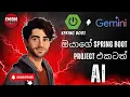 Gemini AI Integration with Spring Boot - Sinhala