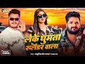 Download Lagu लेके घुमेला स्प्लेन्डर वाला | Masuriya Mel Yadav | Leke Ghumela Splendor Wala | Prabha Raj, New Song