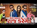Download Lagu RAKESH RAVAL NEW TIMLI 2024 || ME TO GODHRA ME RAJ KAREGA || DIVYARAJ MUSIC
