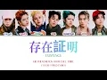 KID PHENOMENON - 存在証明 (Existence) Rurouni Kenshin (2023) ED. [Color Coded Lyrics]