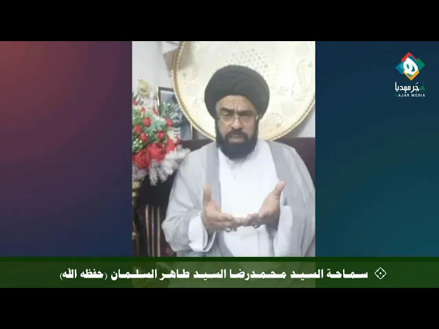⁣بمناسبة مولد الإمام المهدي المنتظر (عجل الله فرجه)يحث على دعم الجمعيات الخيرية وتجنب التجمعات الضارة