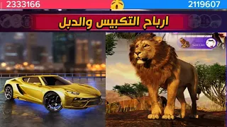 ما هو التكبيس والدبل في التيك توك    ربح أموال من التكبيس   دندنها