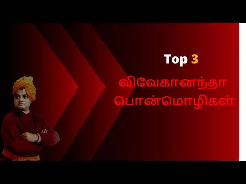 Download MP3 Swami Vivekananda Inspirational Quotes Tamil For WhatsApp | Quotes About Life | | Motivational