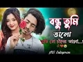 Download Lagu বন্ধু তুমি ভালো তুমিতো চাঁদের আলো 🥀💔 (TikTok) bondhu tumi valo 😭 । Bangla Sad song । MS Sulayman