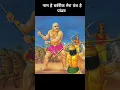Download Lagu Naam h barbarik #shortvideo #viralvideo #barbarik#khatu #shyam #pandav #yudh