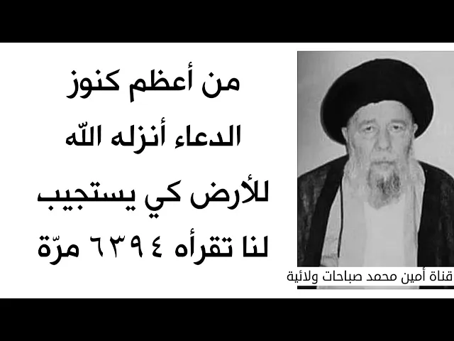 ⁣من أعظم كنوز الدعاء أنزله الله الى الأرض كي يستجيب لنا. تقرأه ٦٣٩٤ مرة