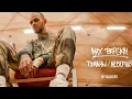 Download Lagu Макс Барских — Туманы/Неверная