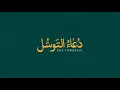 Download Lagu Dua Tawassul Arabic 4K - Ali Fani | علی فانی - دعاء التوسل