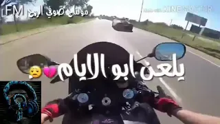 سباق دراجه ناريه مع لمبرجيني مع اغنيه يلعن ابو الايام دندنها