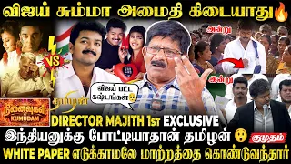 20 வருஷத்துக்கு முன்னாடியே Vijay-க்கு பயங்கர கூட்டம்! 😮🔥 | Tamilan Movie Director Majith Interview