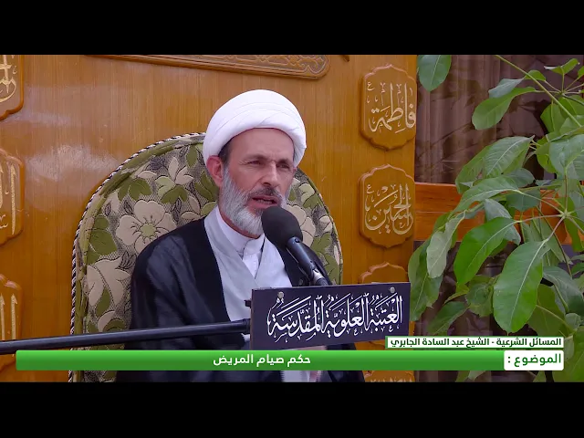 ⁣حكم صيام المريض