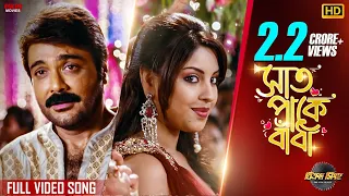 saat pake bandha bikram singha prosenjit richa ganguly eskay movies