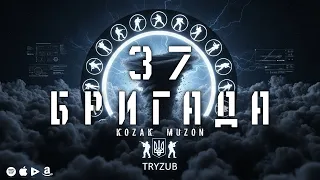 Kozak Muzon Тридцять сьома Official Music Video 