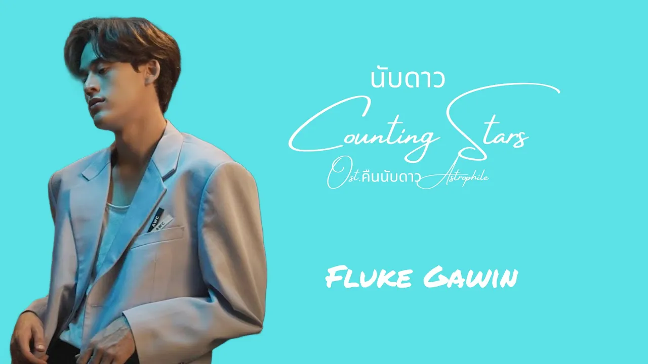 Fluke Gawin - Counting Stars Ost. Astrophile (Lyrics + Indo Sub) Fluke Gawin - Counting Stars Ost. Astrophile (Lyrics + Indo Sub)