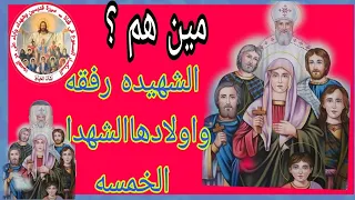 الشهيده رفقه واولادها الشهداء الخمسه دندنها