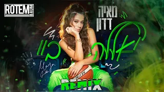 מאיה דדון יאללה ביי Rotem Baum REMIX 2O22 