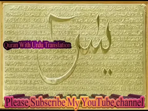 Download MP3 Surah Yaseen With Full Urdu Tarjuma,Translation,Qari Abdul Basit,Mishary,Abdul Rahman Al Sudais