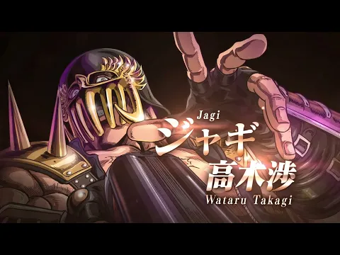 ジャギ キャスト解禁PV!!｜Jagi Trailer [ENG SUB]