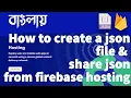 How to create a json file in Java How to Parse JSON Array share json from firebase hosting