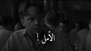 مورغان فريمان    ليس للأمل من فائدة داخل سجن                                                دندنها