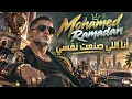Mohamed Ramadan - أنا اللي صنعت نفسي | I Made Myself | Motivational Song 2026 🔥