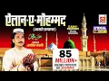 Download Lagu एलान ऐ मोहम्मद है की ईमान सम्भालो (With Lyrics ) | Elaan -E- Mohammed | Ashok Zakhmi