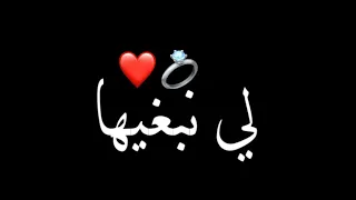 Statut Whatsapp Ray Top 2022 اه لي نبغيها هيا دمرتني 