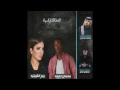 صعيب سلطان خليفه حقروص و ريم الكويتيه HD
