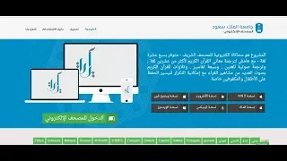 تحميل وتسطيب برنامج أيات   المصحف الالكتروني    جامعه الملك سعود دندنها