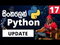 Python - Lesson 17 Special Update