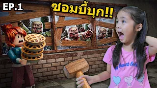 ร้านของฉันใช้เนื้อซอมบี้มาทำอาหารให้คุณ