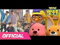Download Lagu 🎈놀자 Nolza🎈 교차편집 | 더보이즈(THE BOYZ) X 뽀로로 (Pororo) M/V Mix | 뽀로로 20주년 스페셜 앨범 | 노는게 제일 좋아 | 더뽀이즈