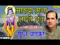 Download Lagu Majhya Mana Lago Chhand (Suresh Wadkar)