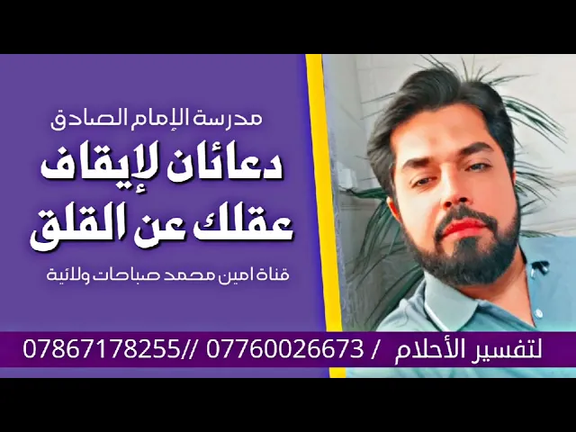⁣دعاء لإيقاف عقلك عن القلق في الإمتحانات والوظيفة والعلاقة الزوجية/ وصية الإمام الصادق عليه السلام