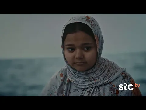 إيمان | الإعلان الرسمي | stc tv